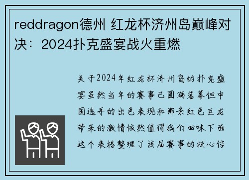 reddragon德州 红龙杯济州岛巅峰对决：2024扑克盛宴战火重燃